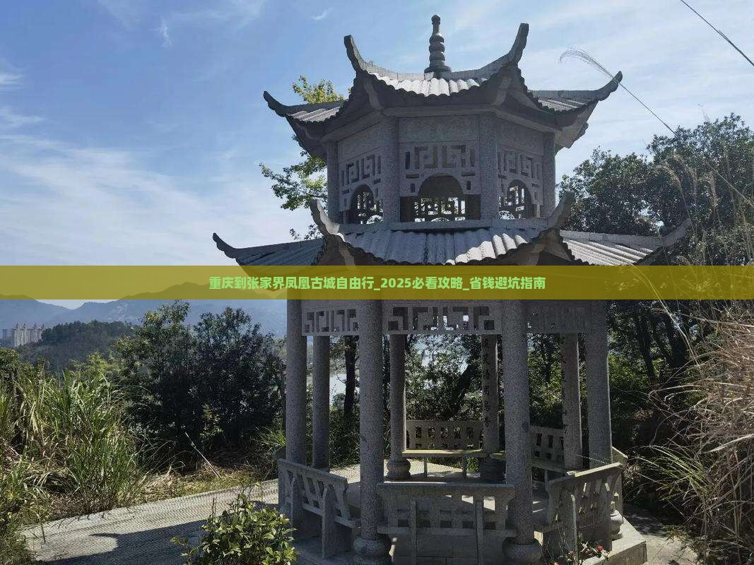 重庆到张家界凤凰古城自由行