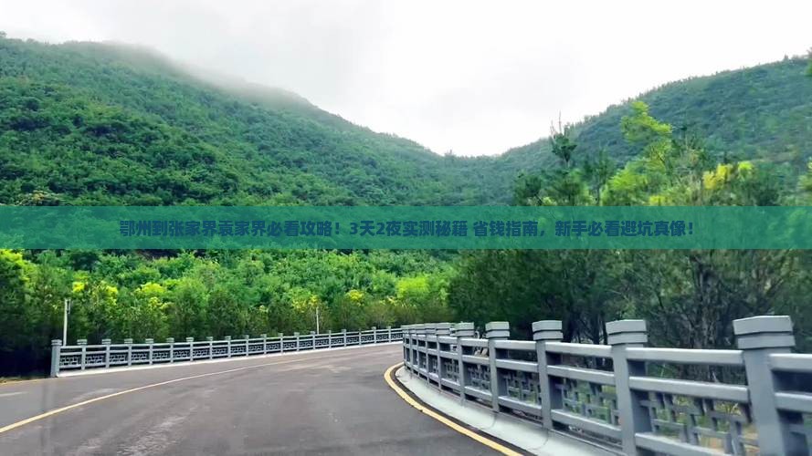 鄂州到张家界袁家界必去地