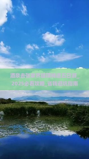 酒泉去张家界玻璃栈道五日游