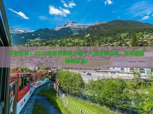 阜新去张家界凤凰古城个人游 阜新去张家界凤凰古城个人游