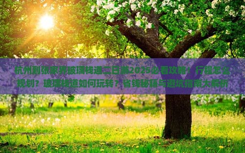杭州到张家界玻璃栈道二日游