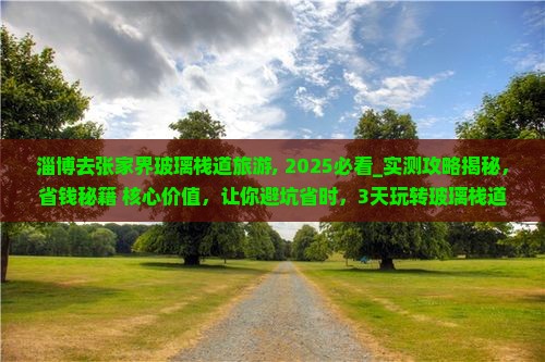 淄博去张家界玻璃栈道旅游
