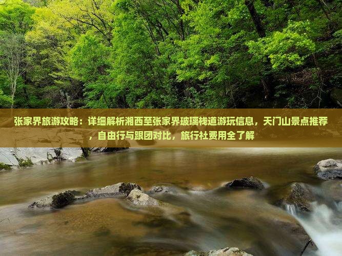 湘西到张家界玻璃栈道攻略