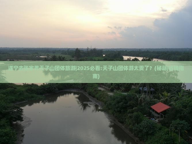 遂宁去张家界天子山团体旅游