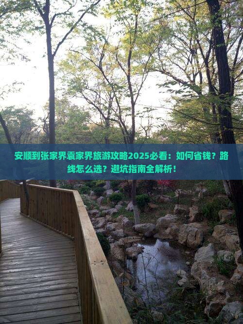 安顺到张家界袁家界旅游
