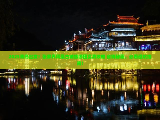 青岛到张家界凤凰古城大型旅游团
