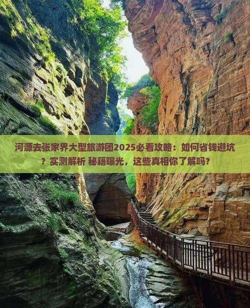 河源去张家界大型旅游团