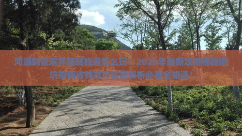 河源到张家界玻璃栈道旅行社