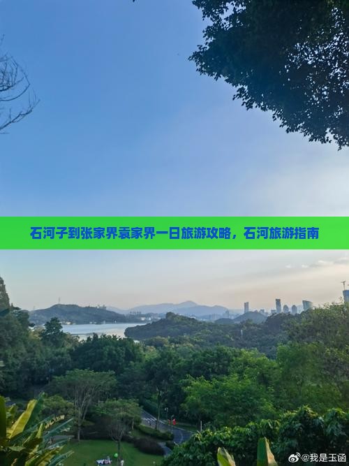 石河子到张家界袁家界一日