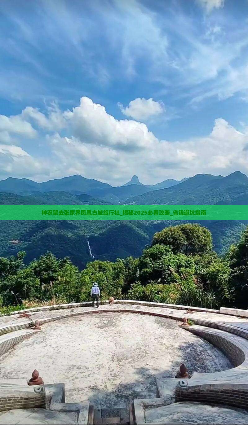 神农架去张家界凤凰古城旅行社