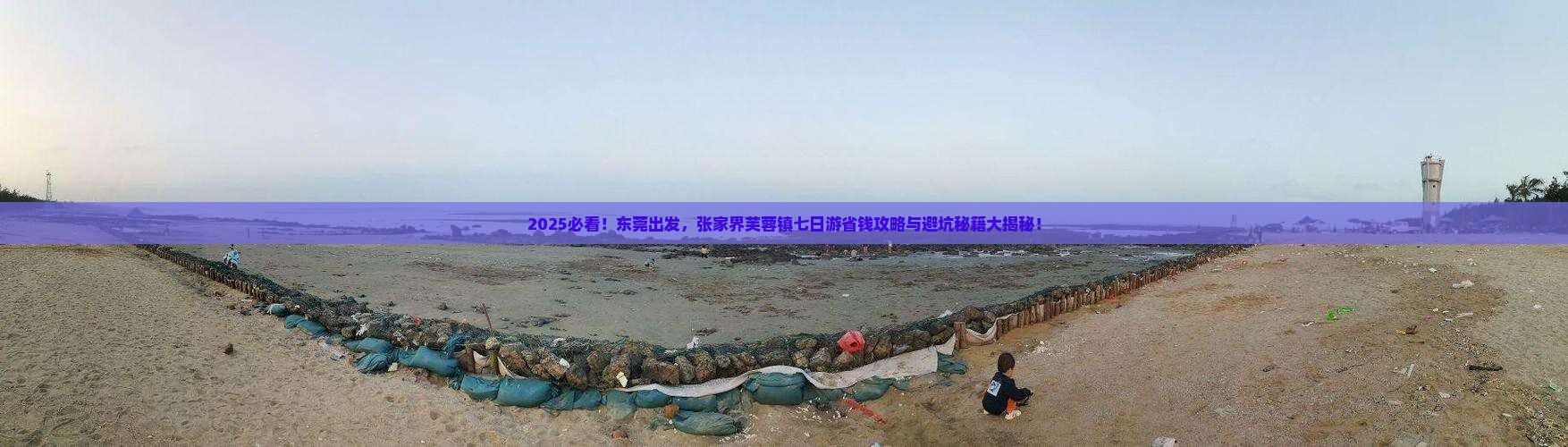 东莞到张家界芙蓉镇七日游