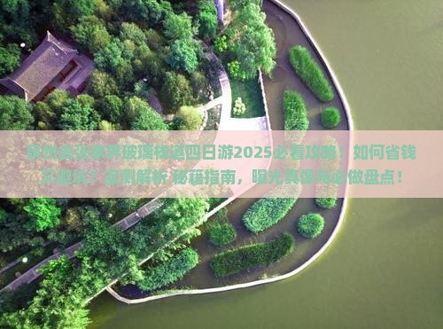 泉州去张家界玻璃栈道四日游