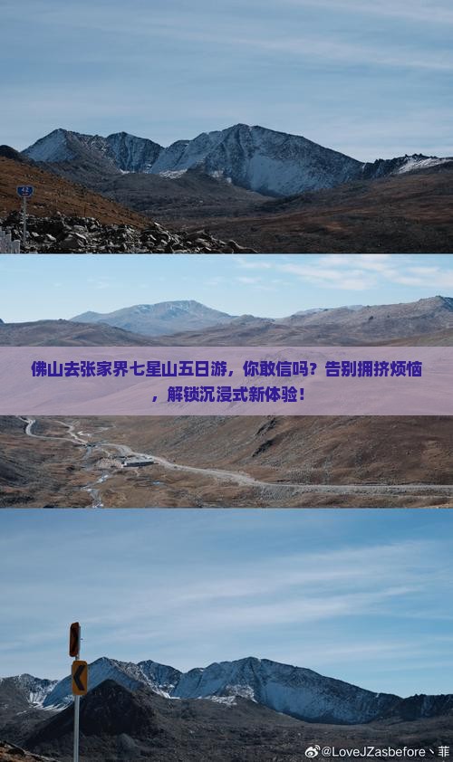 佛山去张家界七星山五日游