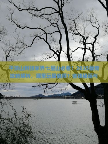 平顶山到张家界七星山哪里玩