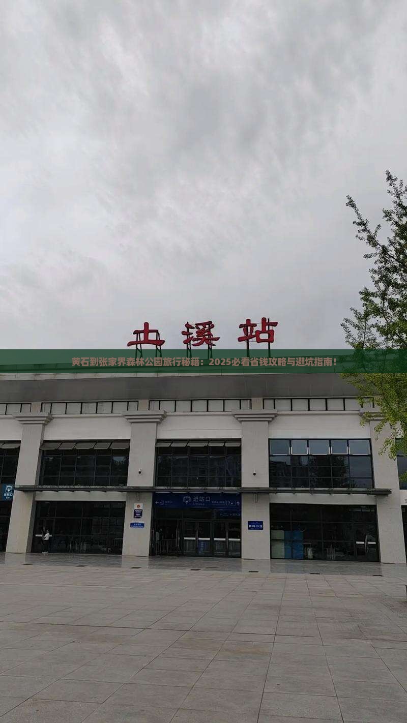 黄石到张家界森林公园旅行社 黄石到张家界森林公园旅行社