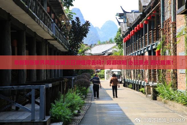 阜新到张家界凤凰古城五日游
