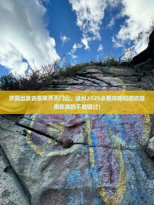 庆阳到张家界天门山旅行社