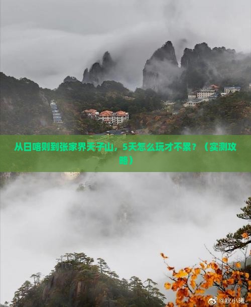 日喀则去张家界天子山个人游