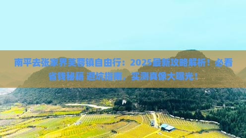 南平去张家界芙蓉镇自由行
