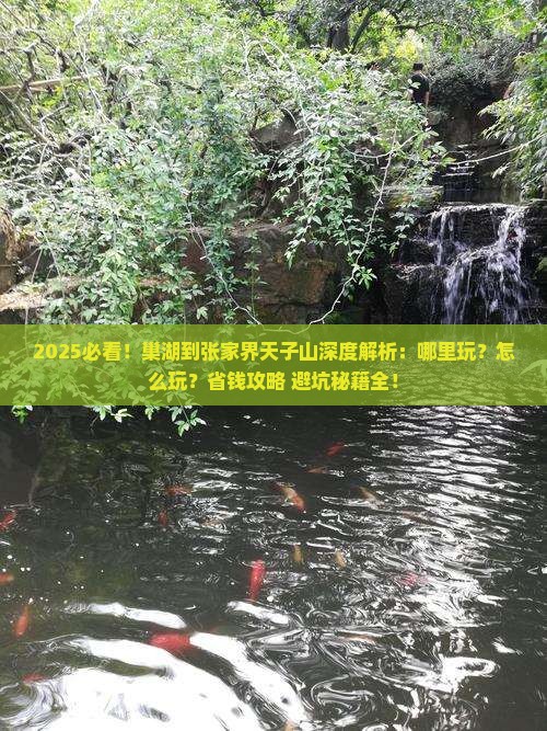 巢湖到张家界天子山哪里玩