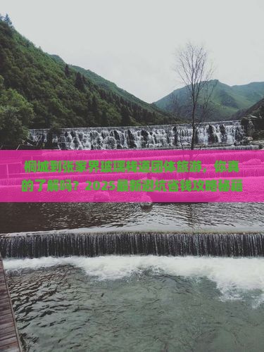桐城到张家界玻璃栈道团体旅游