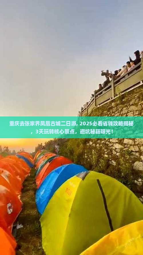 重庆去张家界凤凰古城二日游