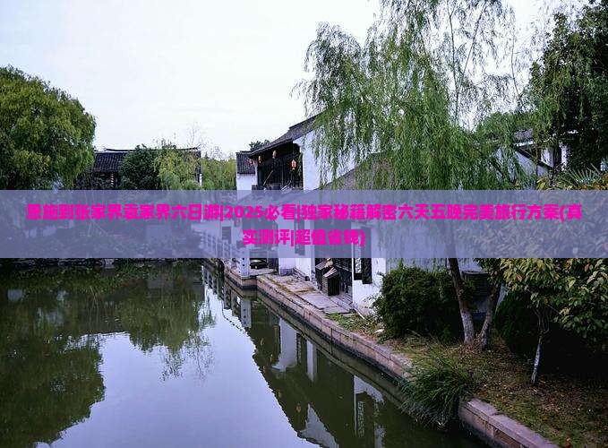恩施到张家界袁家界六日游
