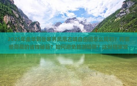 金华到张家界凤凰古城自由团 金华到张家界凤凰古城自由团