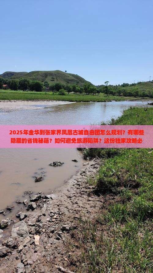 金华到张家界凤凰古城自由团 金华到张家界凤凰古城自由团