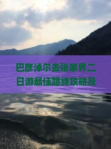 巴彦淖尔去张家界二日游