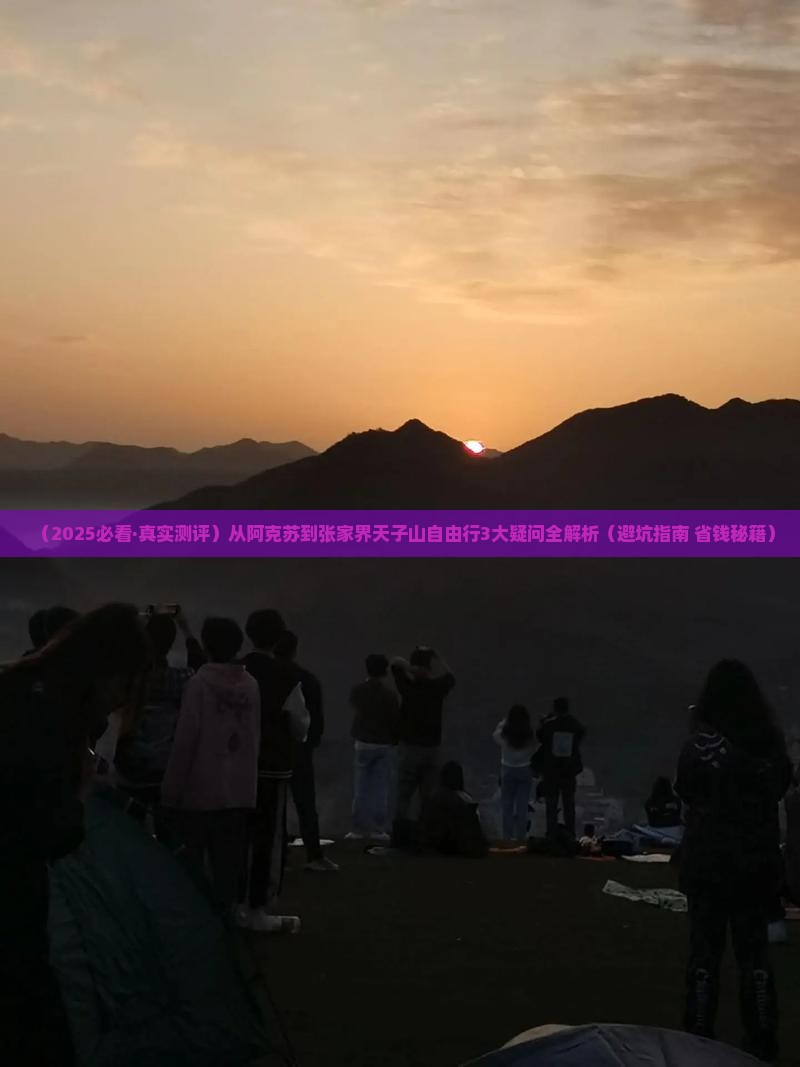 阿克苏到张家界天子山自由团