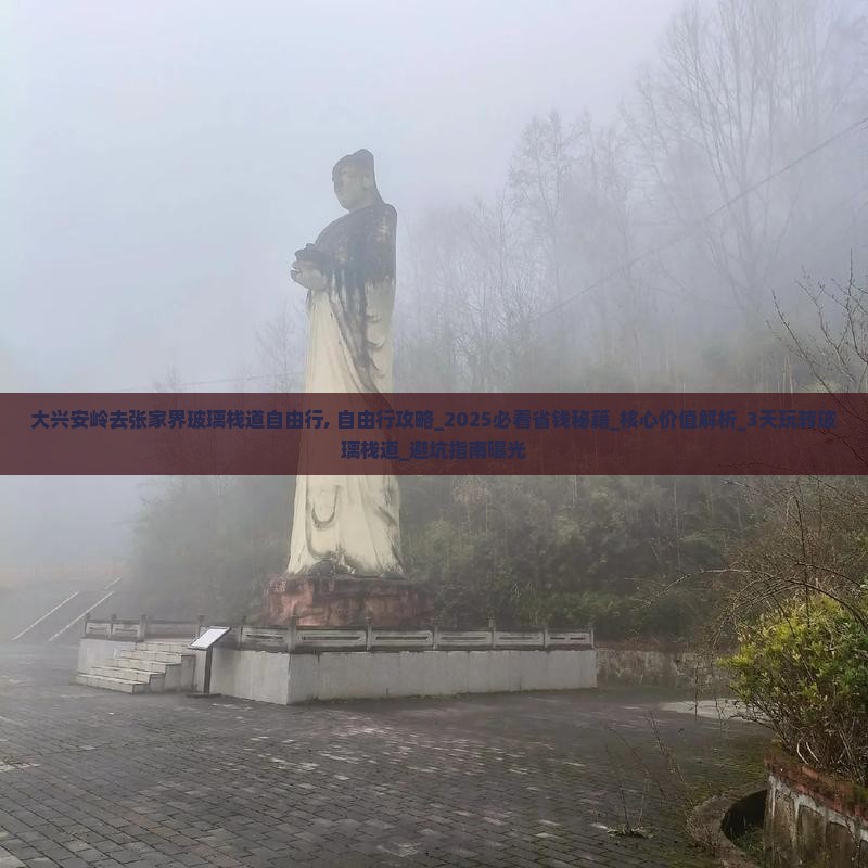 大兴安岭去张家界玻璃栈道自由行