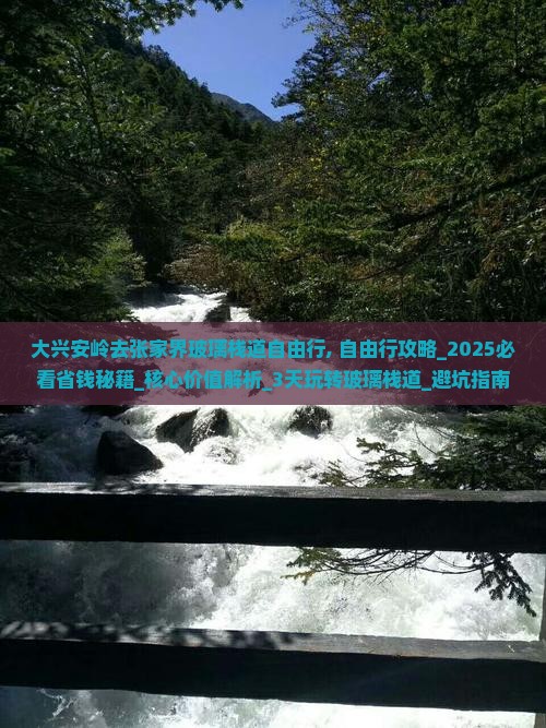 大兴安岭去张家界玻璃栈道自由行