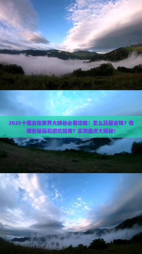 十堰去张家界大峡谷哪里玩