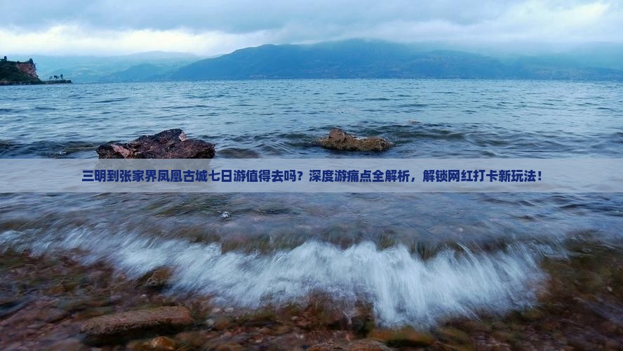 三明到张家界凤凰古城七日游