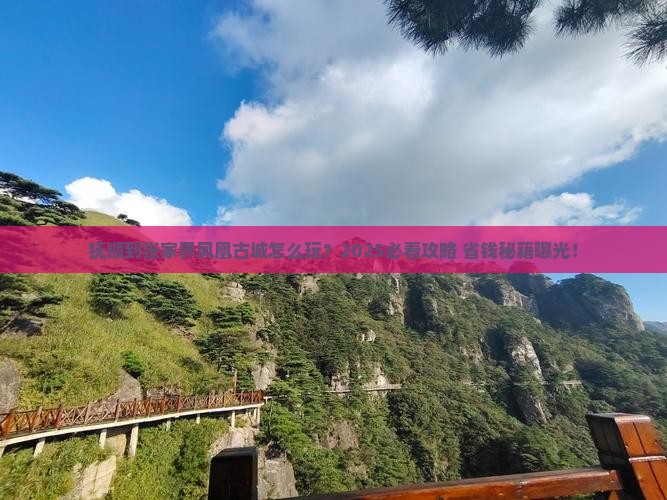 抚顺到张家界凤凰古城旅行社