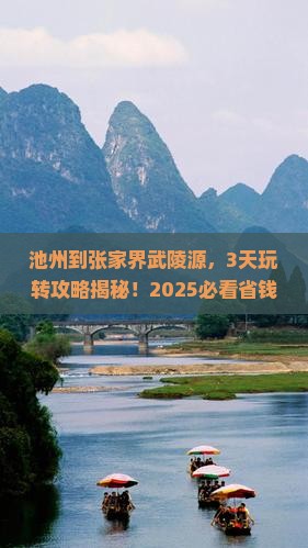 池州到张家界武陵源哪里玩