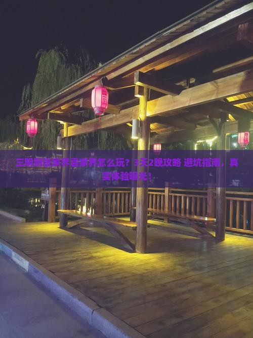 三明到张家界袁家界旅行社