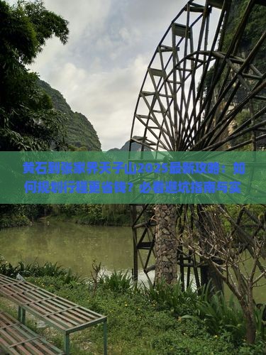 黄石到张家界天子山攻略