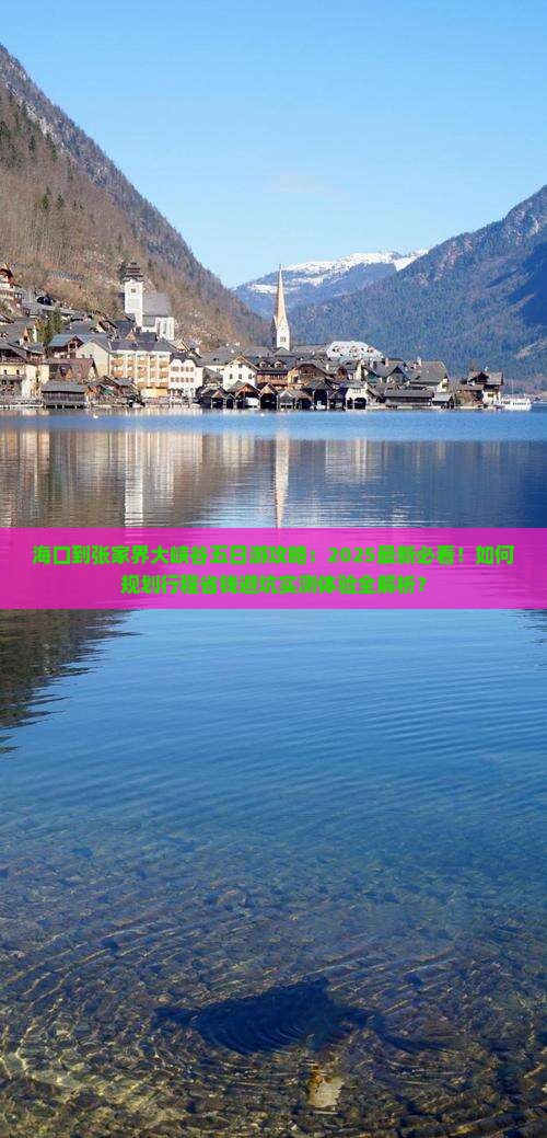 海口到张家界大峡谷五日游