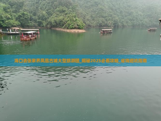海口去张家界凤凰古城大型旅游团