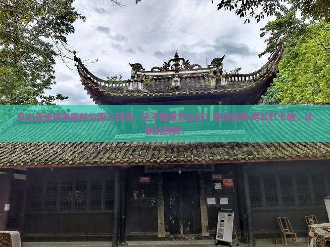 文山去张家界森林公园二日游