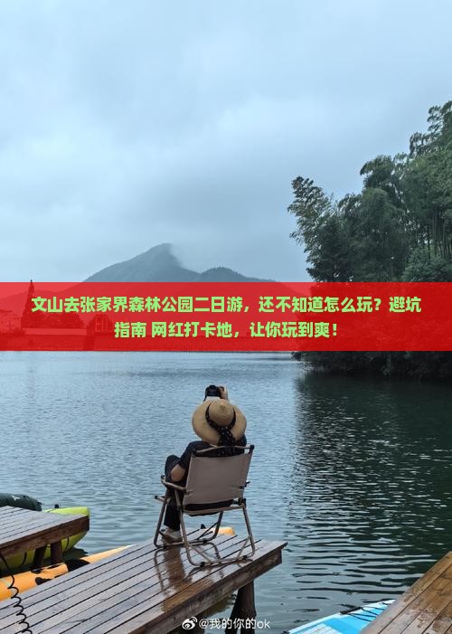 文山去张家界森林公园二日游