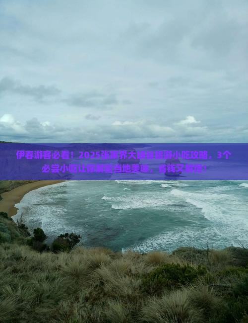 伊春去张家界大峡谷旅游小吃