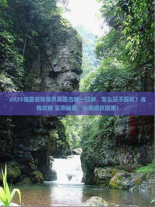 临夏去张家界凤凰古城一日