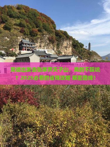 常德到张家界天子山攻略