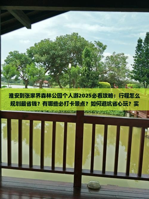 淮安到张家界森林公园个人游