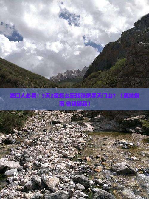 海口去张家界天门山旅游