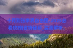 十月到张家界自由团
