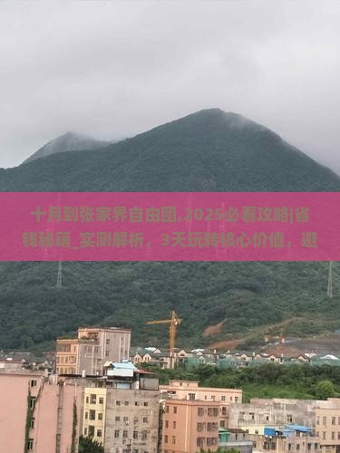 十月到张家界自由团